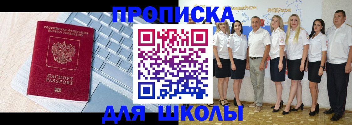 временная регистрация для школы в Калужской области